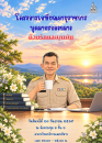 โครงการเกษียณอายุราชการบุคลากรกองกลาง ประจำปีงบประมาณ พ.ศ. 2569